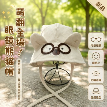 桃園出貨✨ 時尚網紅卡通眼鏡框漁夫帽 可愛貓咪狗狗小熊造型盆帽 百搭遮陽防曬帽