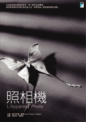 照相機[二手書_近全新]