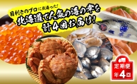 ＜2023年12月から順次発送＞ 北海道産 海の幸 定期便 いくら 500ｇ 250 ｇ × パック 毛がに 2尾 活きホッキ貝 20個 サクラマス まるごと 1尾 北海道 新ひだか町 ＜ 予約商品 ＞