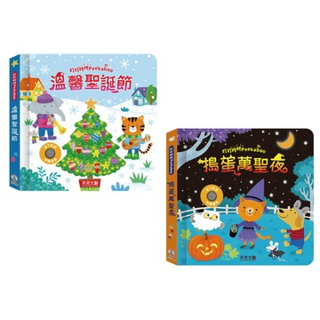禾流文創 叮叮咚咚Peekaboo(2款可選)有聲書