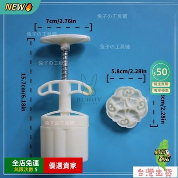 桃園出貨🔥 月餅烘焙模具手壓糕點模具 ABS甜點模具廚具
