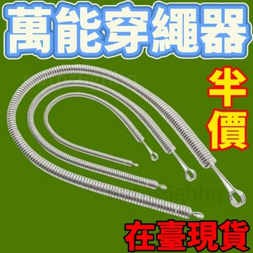 🔥臺灣出貨🔥【一週內5500+人拚單】新款可彎折穿繩工具多功能彈簧穿眼器衣服皮筋穿鬆緊輔助器