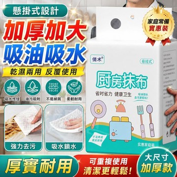 24H特賣🚀廚房抹布 乾溼廚房懸掛抽取式懶人抹布防油加厚一次性雙面客廳紙布抽紙