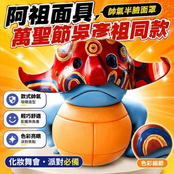 ⚡臺灣直出⚡優選⭐阿祖面具萬聖節吳彥祖同款面具帥氣半臉面罩cos化妝舞會警察故事