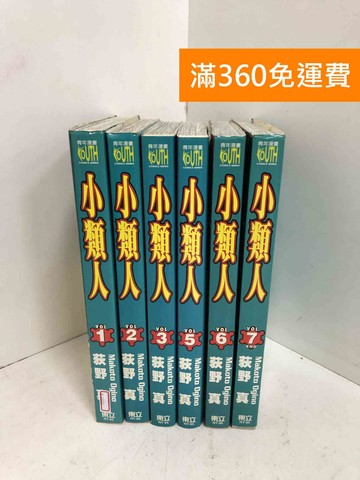 【雷根360免運】【送贈品】#缺4 小類人  1~7 #七成新【E-1031】