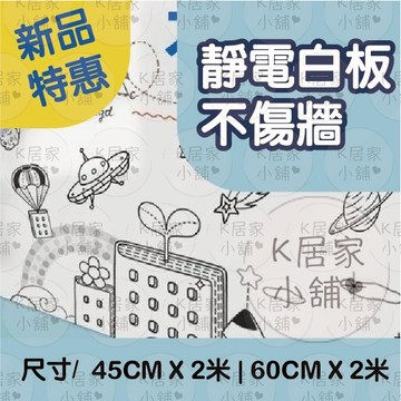 靜電白板 壁紙 壁貼 送白板筆 墻貼 軟白板 不傷墻 兒童繪畫板 寶寶塗鴉墻 白板貼紙 大白板