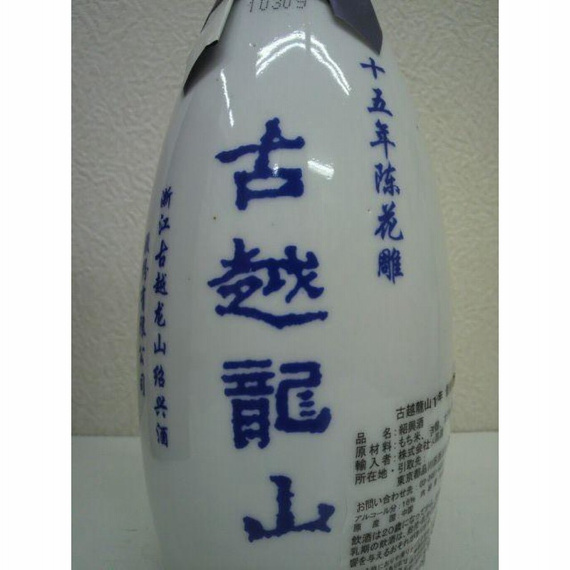 紹興酒 十年陳年紹興酒（壺）500ml 15度 またぐ