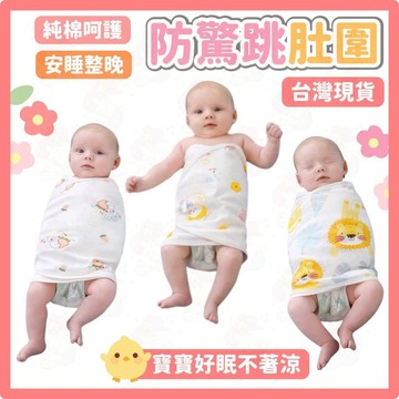 台灣快速出貨⚡防驚跳肚兜 新生兒肚圍 防踢被 嬰兒護肚 魔鬼氈肚兜 防驚嚇包巾 嬰兒 肚兜 肚圍 防驚嚇 新生兒 寶寶