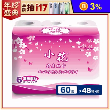 【P&LIFE】小花加厚超吸水捲筒式廚房紙巾(60張x6捲x8袋/箱)