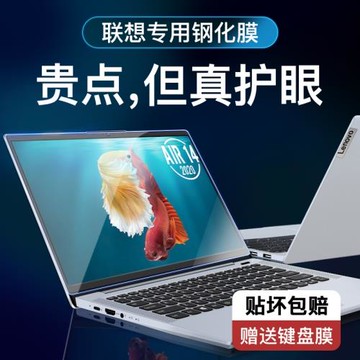 聯想小新air142021屏幕膜2020款r7000p鋼化pro13拯救者y7000保護膜筆記本yoga全屏14s貼膜藍光S740電腦15.6寸