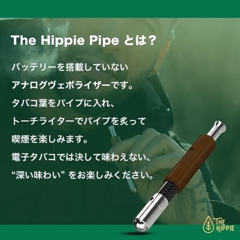 電子タバコ ベイプ The Hippie ザ ヒッピー The Hippie Pipe ヒッピーパイプ パイプ型 非電子加熱式タバコ ベプログ  VAPE ベープ 本体 リキッド タバコ | LINEブランドカタログ