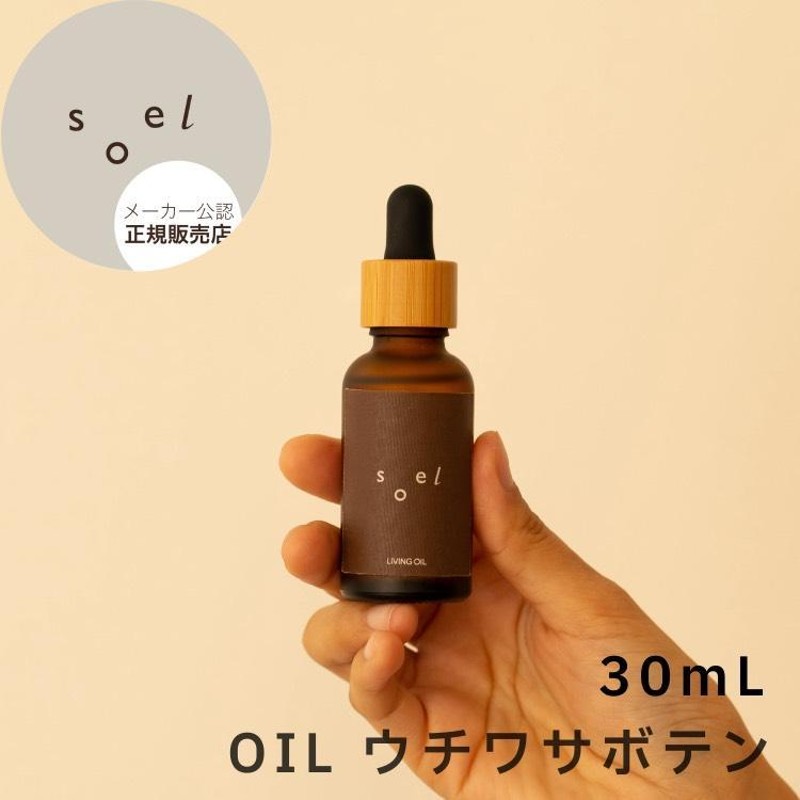 正規品 soel ソエル ウチワサボテンオイル 30ml 新商品