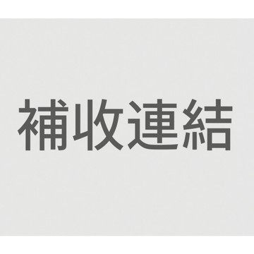 【萬勝五金商行】專拍連結/補收連結