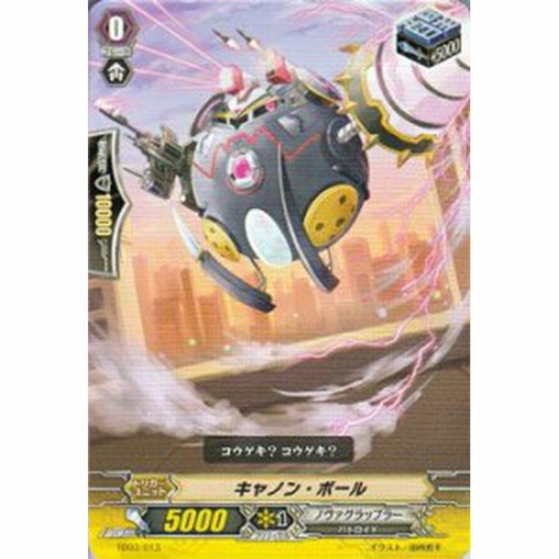 ヴァンガード キャノン ボール 黄金の機兵 Td03 013 通販 Lineポイント最大1 0 Get Lineショッピング