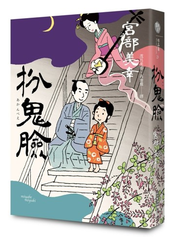 扮鬼臉（經典回歸版）[二手書_良好]
