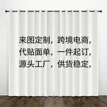 跨境亞馬遜ozon高精密全遮光窗簾免打孔來圖定制數碼印花柯橋工廠