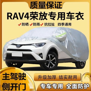 豐田RAV4榮放專用車衣車罩防曬防雨隔熱遮陽汽車外套蓋車篷布 防塵套 休旅車 遮陽罩 防水罩 防曬 隔熱車罩
