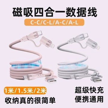 【轉接不擋手】磁吸四合一超級快充數據線240w適用蘋果16/15/14華為榮耀typec通用車載加長貼貼線自回彈便攜