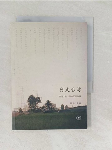 【書寶二手書T1／社會_SRM】行走台灣；台灣文化人說自己的故事_簡體_蔣勛 等