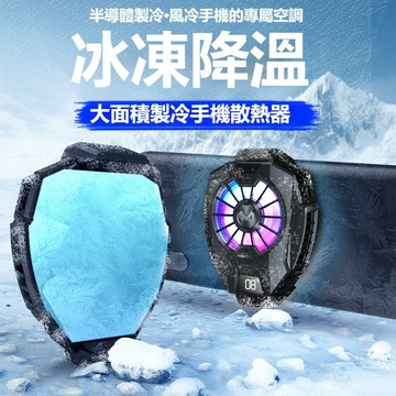 新貨爆款 手機散熱器 平闆散熱器 手機散熱 手機散熱器半導體結冰磁吸直播製冷降溫神器直播  手機散熱器 半導體製冷