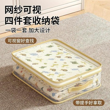 四件套收納袋 床單被罩收納袋 被套收納袋 行李箱壓縮包 透明可視 衣物壓縮包 旅行壓縮包 衣櫥收納袋 衣物防黴防塵91