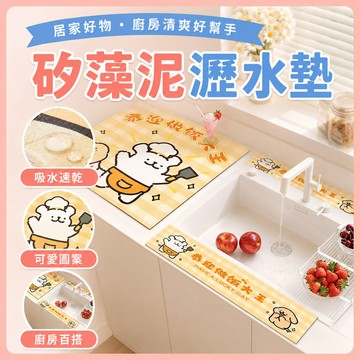 ❤️台灣出貨❤️洗手台吸水瀝水墊 硅藻土地墊 軟硅藻廚房吸水墊 桌面軟墊 桌面保護墊 柔軟彈性好清洗 裝飾桌墊 電視櫃墊