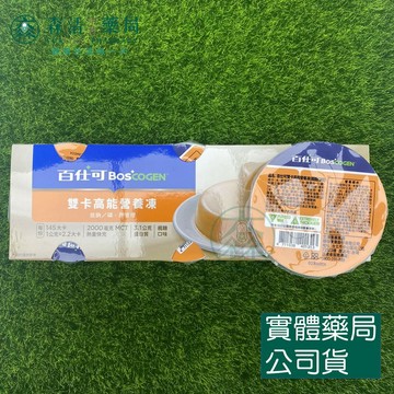 現貨_Boscogen 百仕可 雙卡高能營養凍 楓糖口味 膳食纖維 BCAA 無乳糖 奶素可食