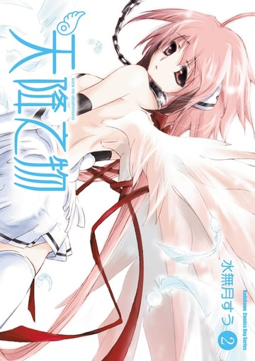 【電子書】天降之物 (2)