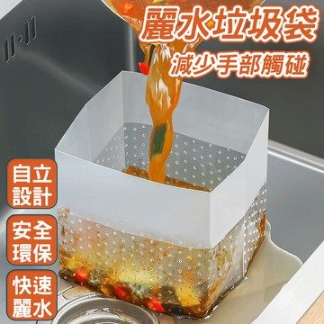🔥自立設計 瀝水神器🔥瀝水垃圾袋 廚房瀝水袋 濾網 自立式垃圾過濾袋 廚房一次性過濾網 自立式濾網 水池袋 剩菜瀝水袋