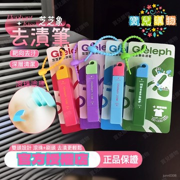 現貨+速發🏵️寶兒優品🏵️去汙神器 萬用清潔劑 汙漬筆 去汙筆 去漬筆 去汙棒 雙頭去漬筆 衣物去漬 衣物去漬筆 去漬棒