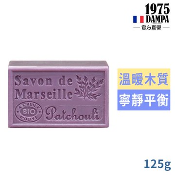 法國DAMPA普羅旺斯馬賽皂125g-廣藿香
