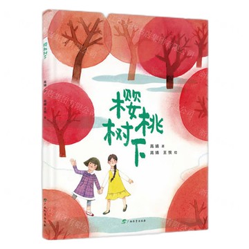 櫻桃樹下丨天龍圖書簡體字專賣店丨9787543594852 (tl2517_廣西書展)