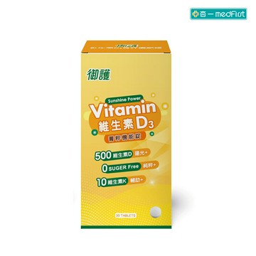 御護 維生素D3菁粹機能錠 (30錠/盒)【杏一】