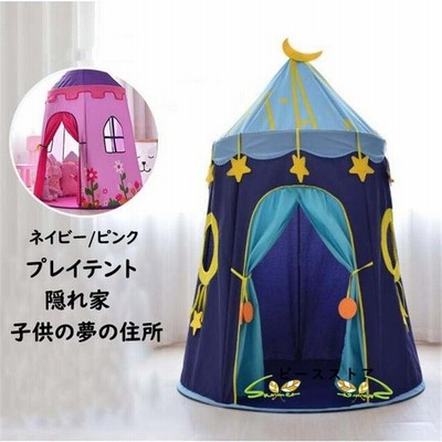 キッズテント 睡眠テント室内 室外 可愛い おもちゃ おままごと テントハウス おしゃれ プレイハウス フロアマット付き ボールハウス 女の子 子供 テント 男の子 通販 Lineポイント最大get Lineショッピング