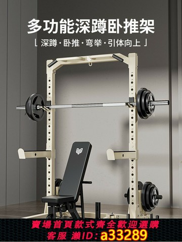 {可打統編 超低價}深蹲臥推架健身器材家用多功能一體引體向上杠鈴綜合訓練器龍門架