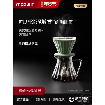 maxwin手沖咖啡濾杯咖啡蛋糕型V60過濾器分享壺家用咖啡器具套裝