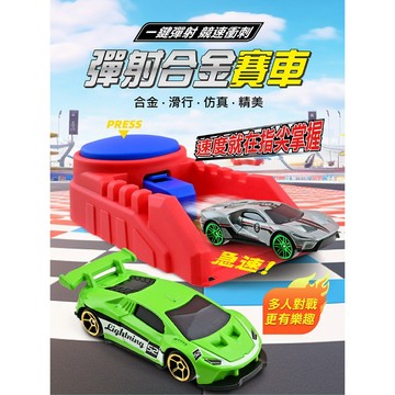 ✨田畝文創✨風車圖書 FOOD超人彈射合金賽車 一鍵彈射，競速衝刺！速度就在指尖掌握