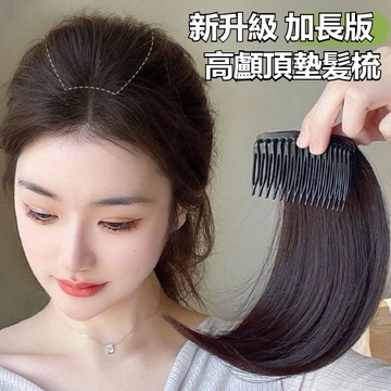 無痕墊髮片 增高顱頂假髮片 髮根增髮量蓬鬆器 補髮片 自然隱形高顱頂仿真髮髮夾 蓬鬆頭頂髮夾 墊頭髮 蓬鬆神器