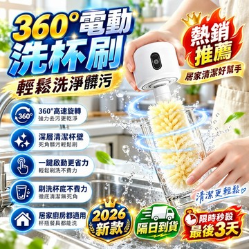 限時秒殺中🔥電動刷杯器 電動奶瓶清潔刷 電動杯刷 長短刷頭替換 奶嘴刷 奶瓶刷 杯子清潔刷 360度旋轉清 洗杯刷