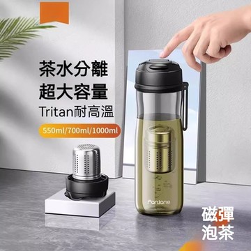 食品級Tritan材質 磁彈茶水分離泡茶杯 - 700ml(冷泡茶杯 隨行杯 養生水壺 運動水壺 隨行杯 獨立茶倉)