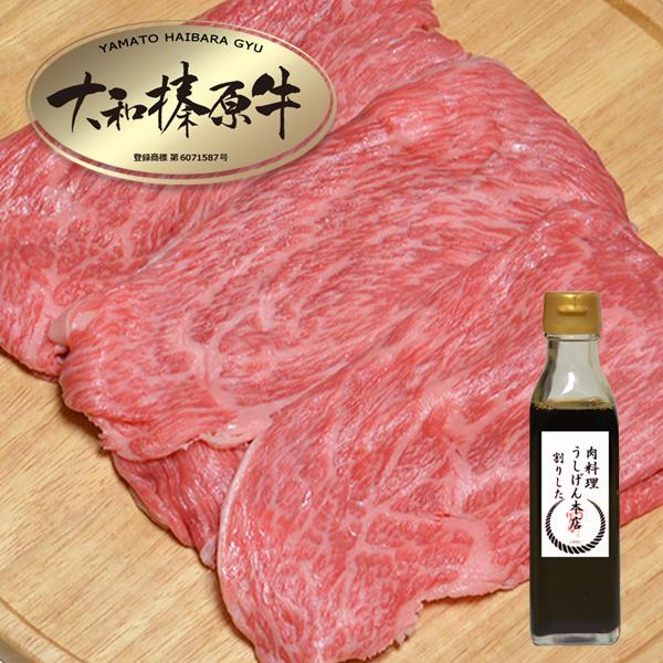 牛肉 肉 黒毛和牛 大和榛原牛 A5 すき焼き用 350g 特製割りしたプレゼント 送料無料 冷凍便