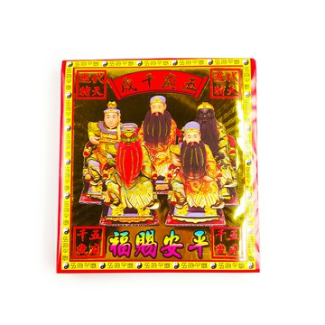 【發財金】165信封袋金紙 五府千歲金(1包10只) 祭祀 拜拜 開運 補財庫