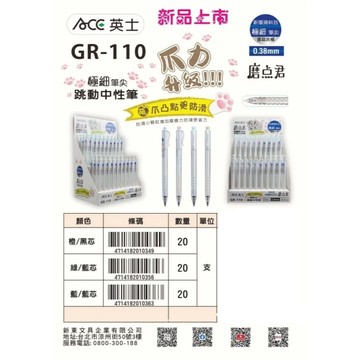 ACE英士 貓爪極細跳動中性筆0.38mm(多色)綠爪/藍芯