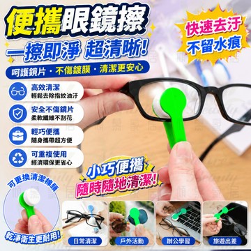 ✨台灣出貨✨隨身擦 眼鏡布 眼鏡濕巾 隨身多功能眼鏡擦 眼鏡清潔擦  便攜式眼鏡擦 眼鏡清潔擦 擦眼鏡神器 不留痕