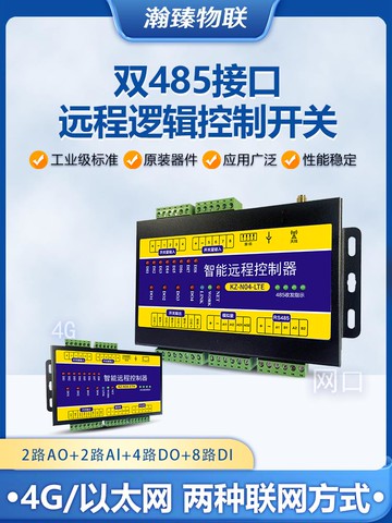 {可打統編 保固一年}無線傳輸遠程收發控制器4-20mA模擬量4G/以太網485傳感器采集模塊