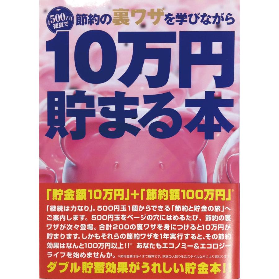 テンヨー 10万円貯まる本 節約裏ワザ 版 TCB-05