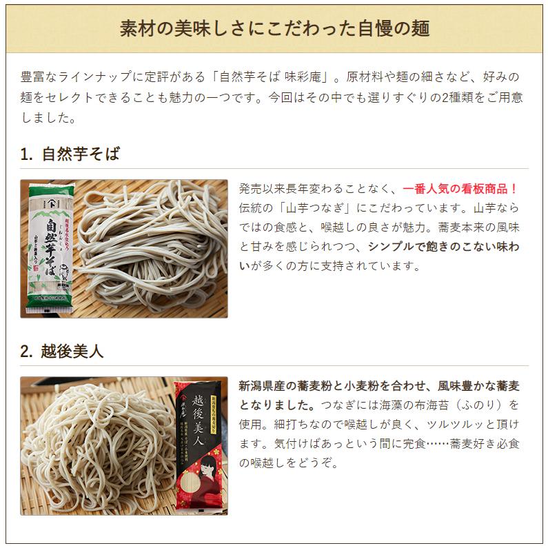 新潟 自然芋そば 250g×6袋 自然芋そば味彩庵 ギフトにも！ のし無料 送料無料