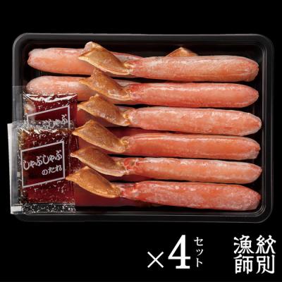 ふるさと納税 紋別市 ずわいがにしゃぶしゃぶ 500g×4セット (かに ずわいがに 高品質)