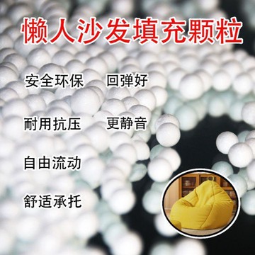 🥇懶人EPS沙發保麗龍環保填充顆粒填充物豆袋泡沫玩偶抱枕填充