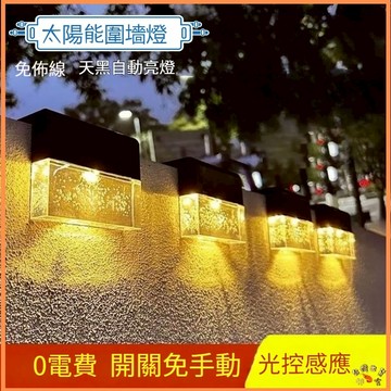 台灣現貨🚢太陽能台階燈 圍牆欄桿裝飾 太陽能樓梯燈 庭園燈 台階燈 太陽能燈 led樓梯燈 欄桿燈 階梯燈 戶外庭園燈